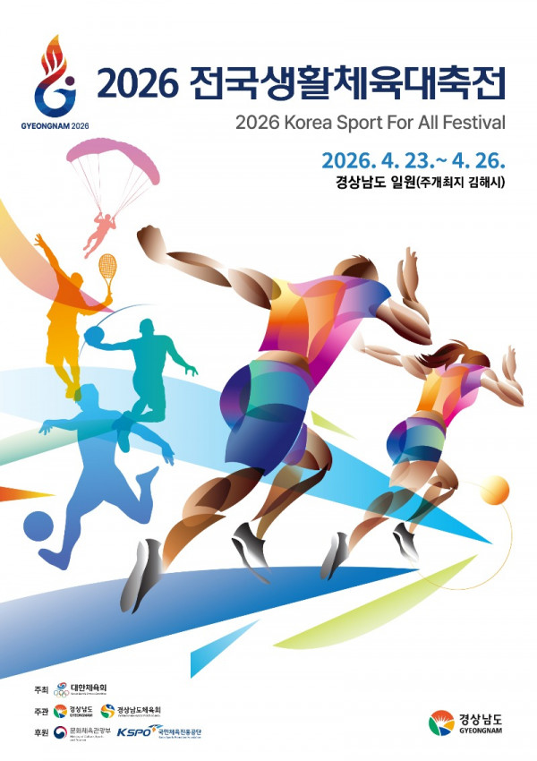 2026 전국생활체육대축전 포스터 (1).jpg